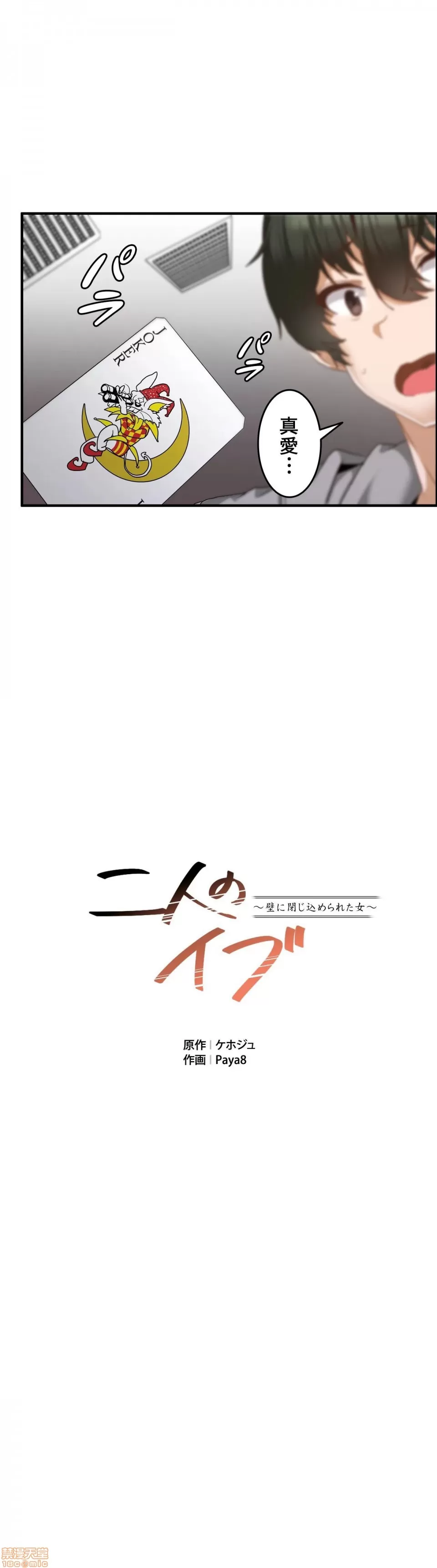 兩個夏娃～密室少女～ 1-20話[完結] Page 345