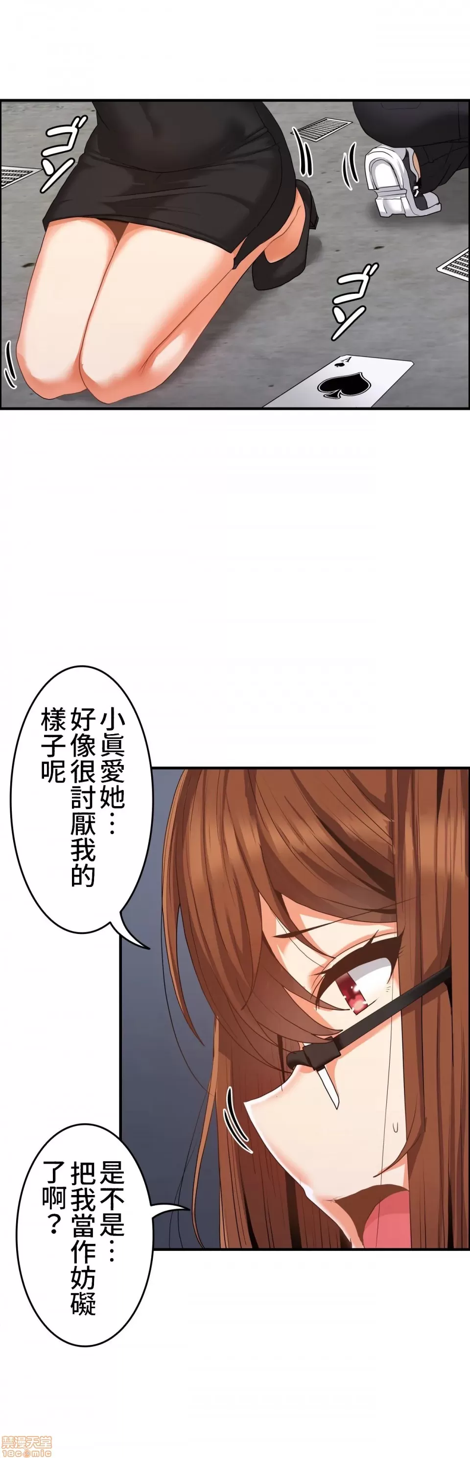 兩個夏娃～密室少女～ 1-20話[完結] Page 346
