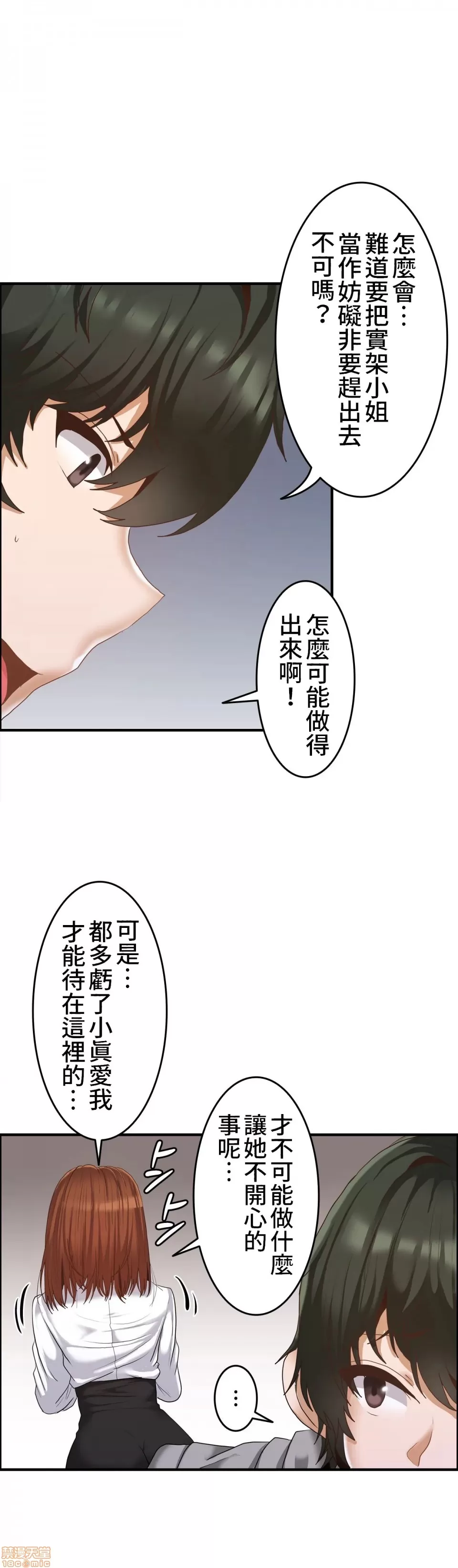 兩個夏娃～密室少女～ 1-20話[完結] Page 347