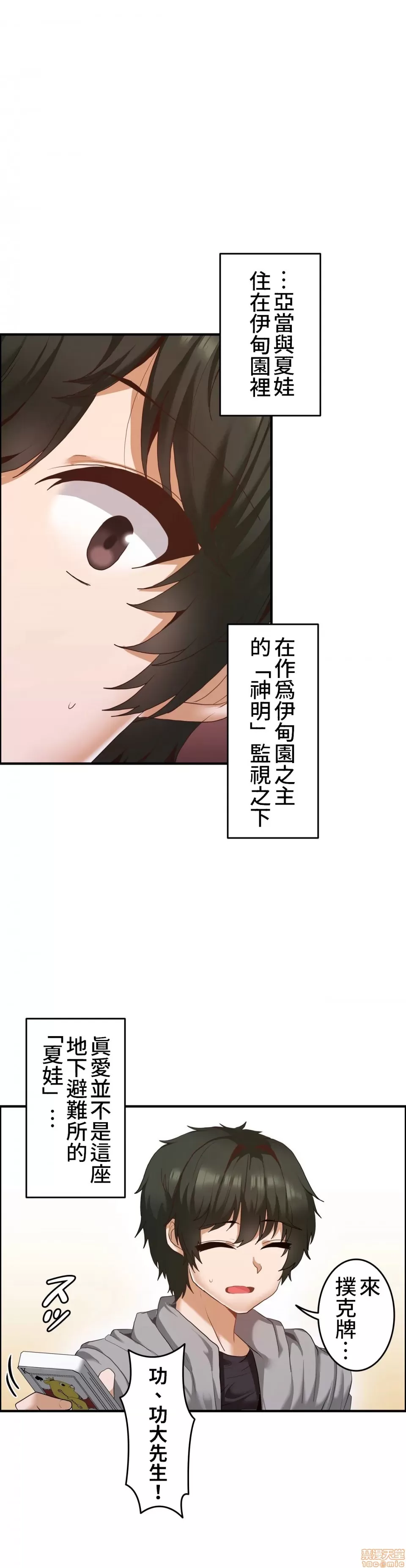 兩個夏娃～密室少女～ 1-20話[完結] Page 348