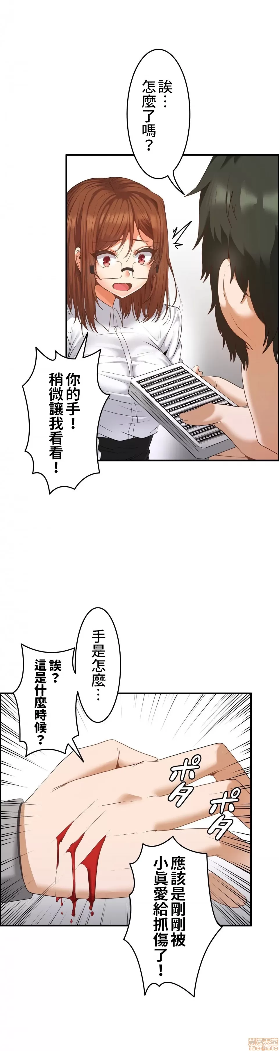 兩個夏娃～密室少女～ 1-20話[完結] Page 349