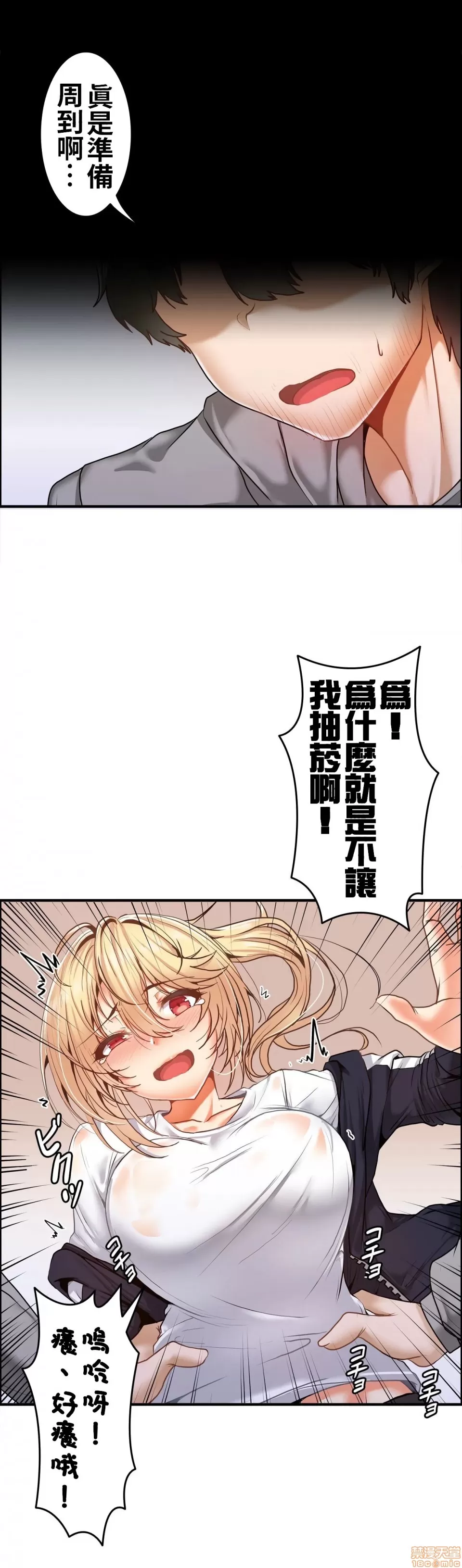兩個夏娃～密室少女～ 1-20話[完結] Page 35