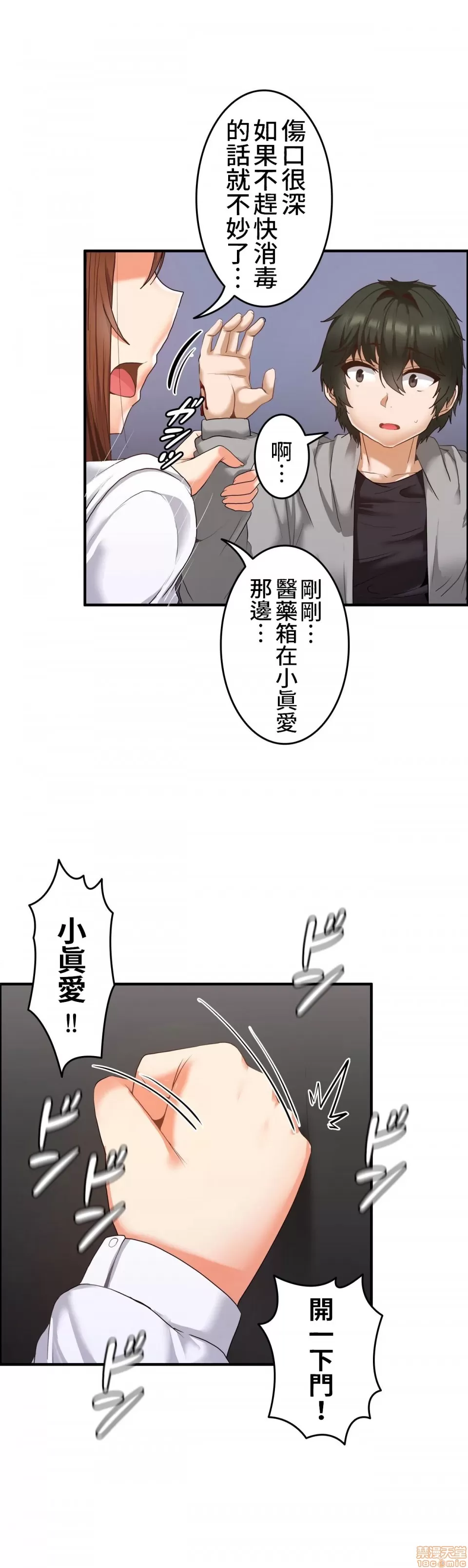 兩個夏娃～密室少女～ 1-20話[完結] Page 350
