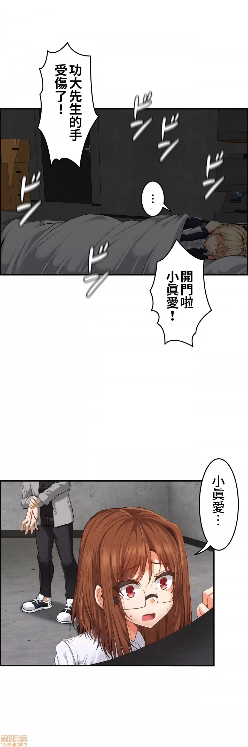 兩個夏娃～密室少女～ 1-20話[完結] Page 351