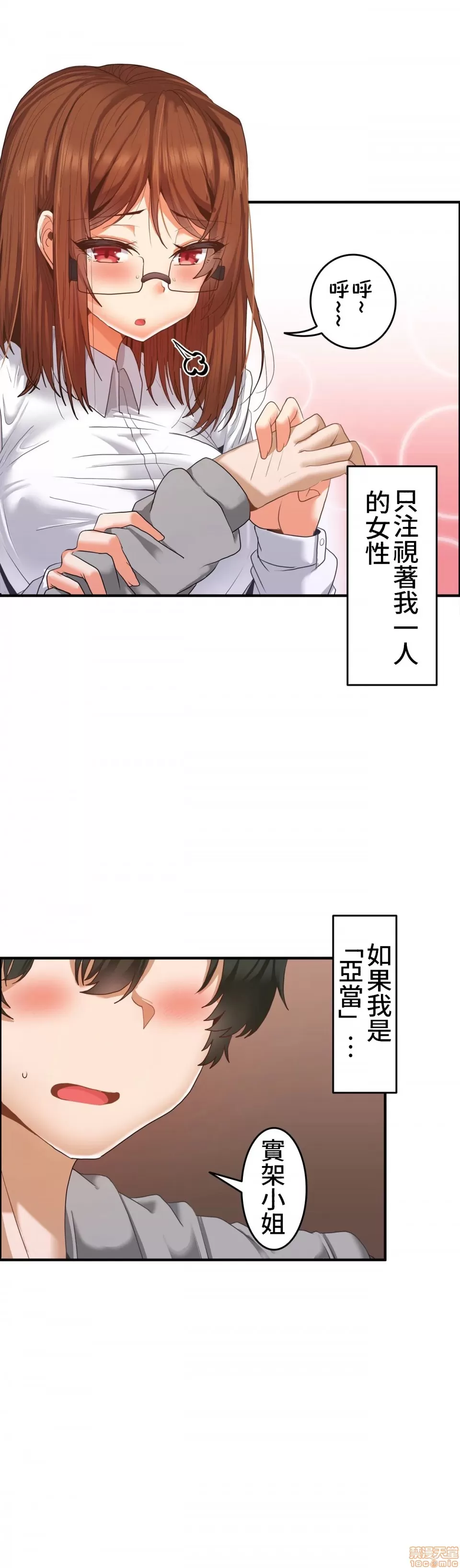 兩個夏娃～密室少女～ 1-20話[完結] Page 355