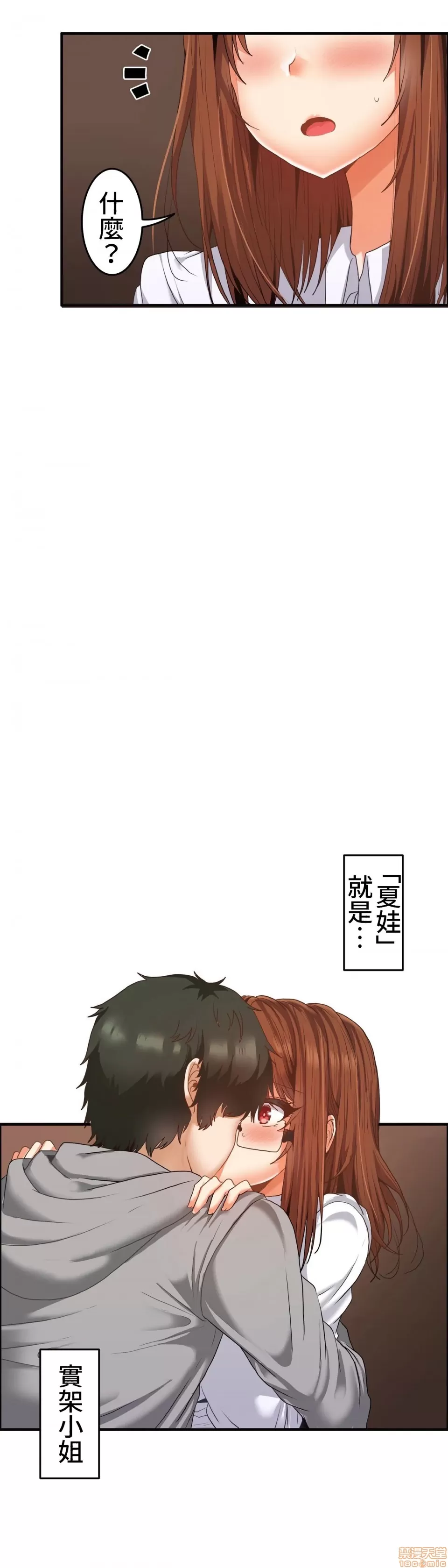 兩個夏娃～密室少女～ 1-20話[完結] Page 356