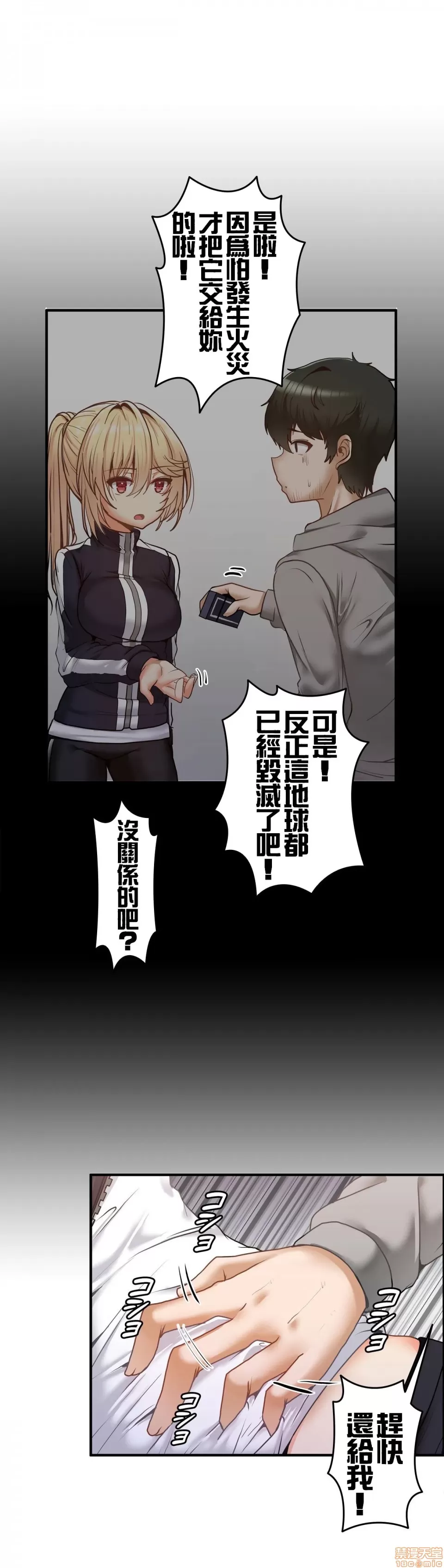 兩個夏娃～密室少女～ 1-20話[完結] Page 36