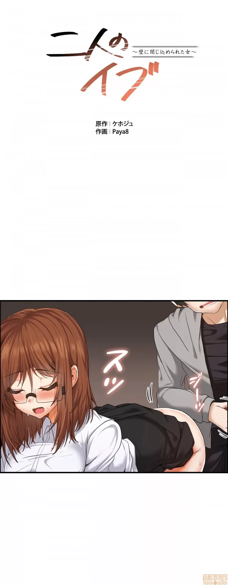 兩個夏娃～密室少女～ 1-20話[完結] Page 362