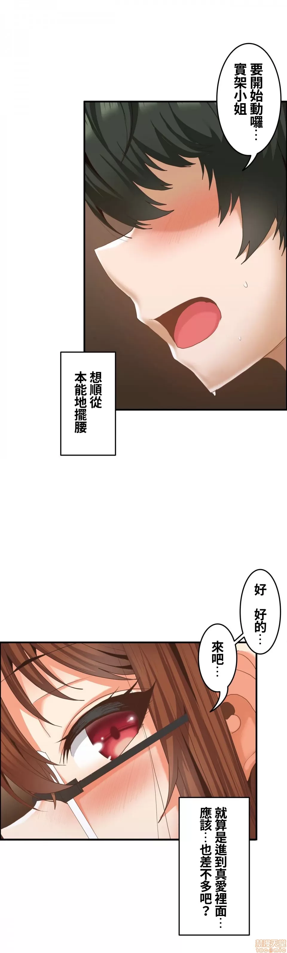 兩個夏娃～密室少女～ 1-20話[完結] Page 366