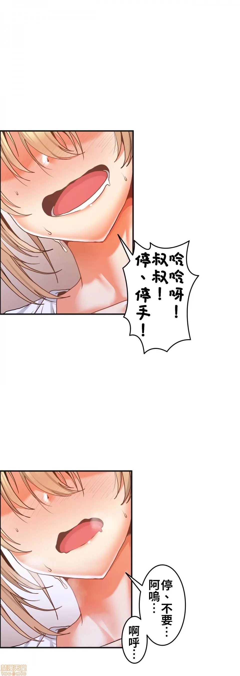 兩個夏娃～密室少女～ 1-20話[完結] Page 37