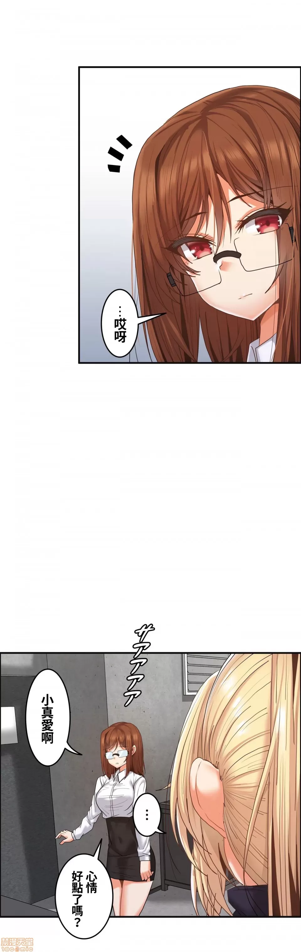 兩個夏娃～密室少女～ 1-20話[完結] Page 383