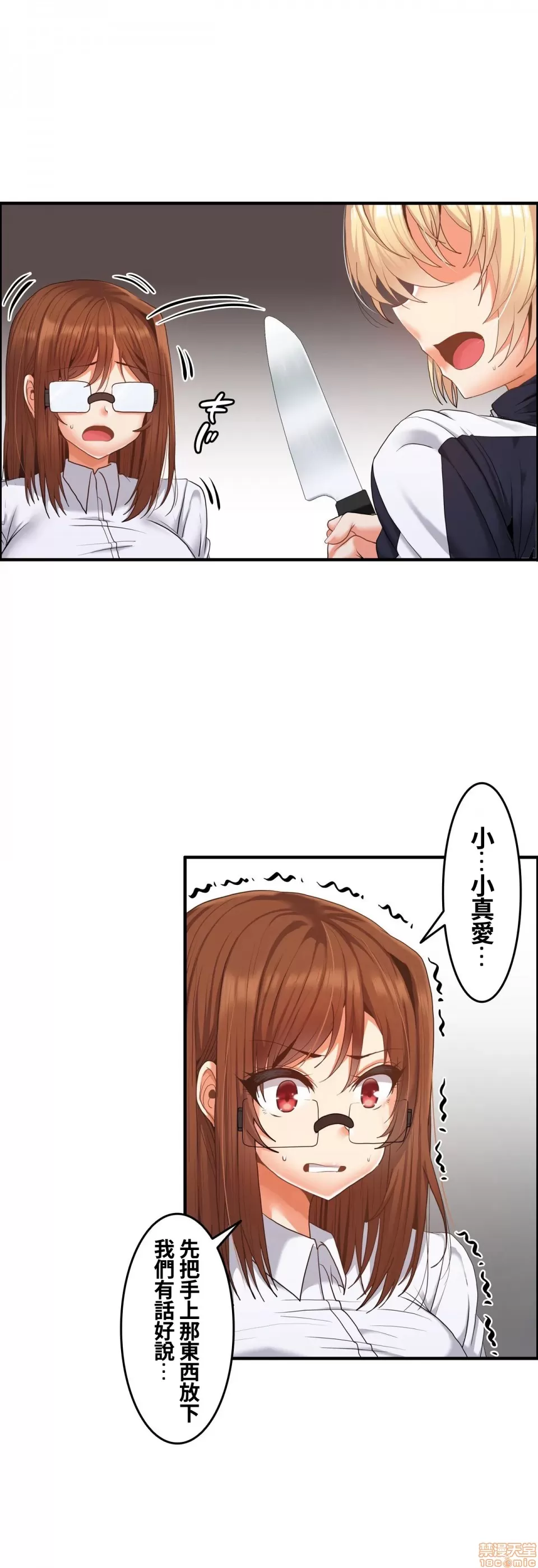 兩個夏娃～密室少女～ 1-20話[完結] Page 393