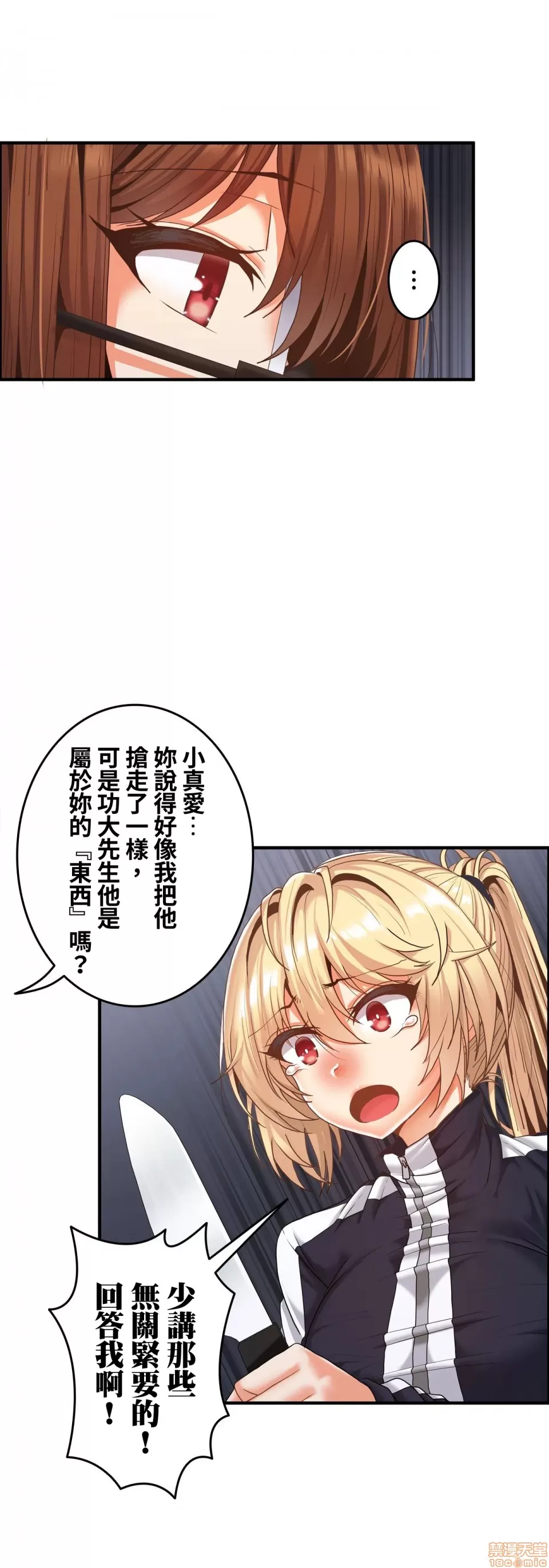 兩個夏娃～密室少女～ 1-20話[完結] Page 395