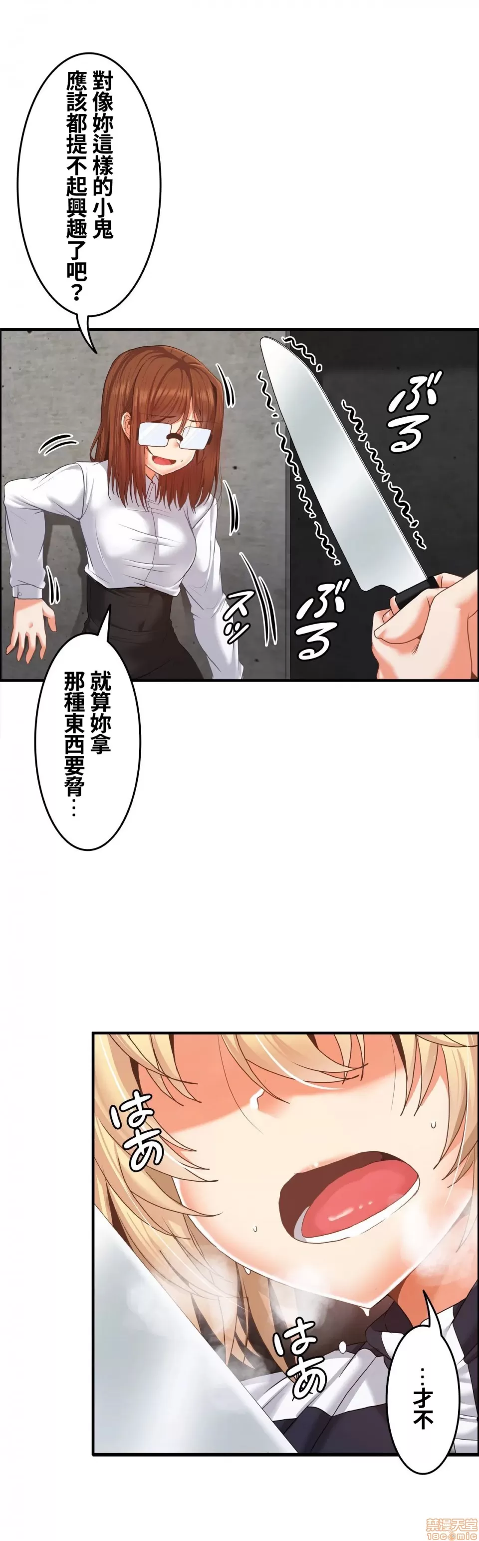 兩個夏娃～密室少女～ 1-20話[完結] Page 397