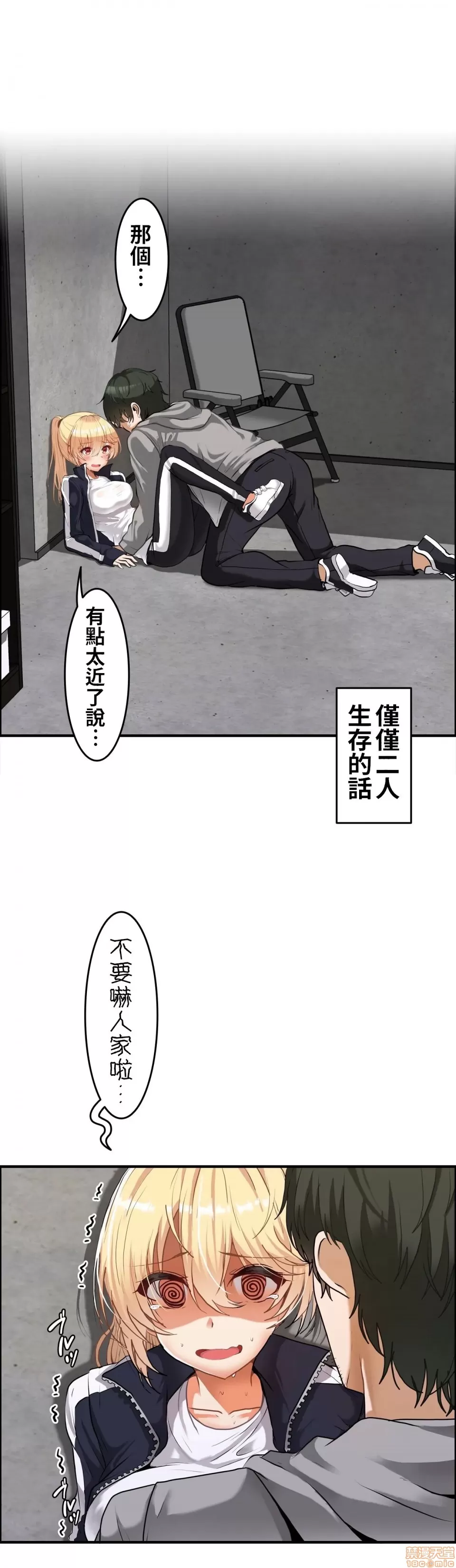 兩個夏娃～密室少女～ 1-20話[完結] Page 4