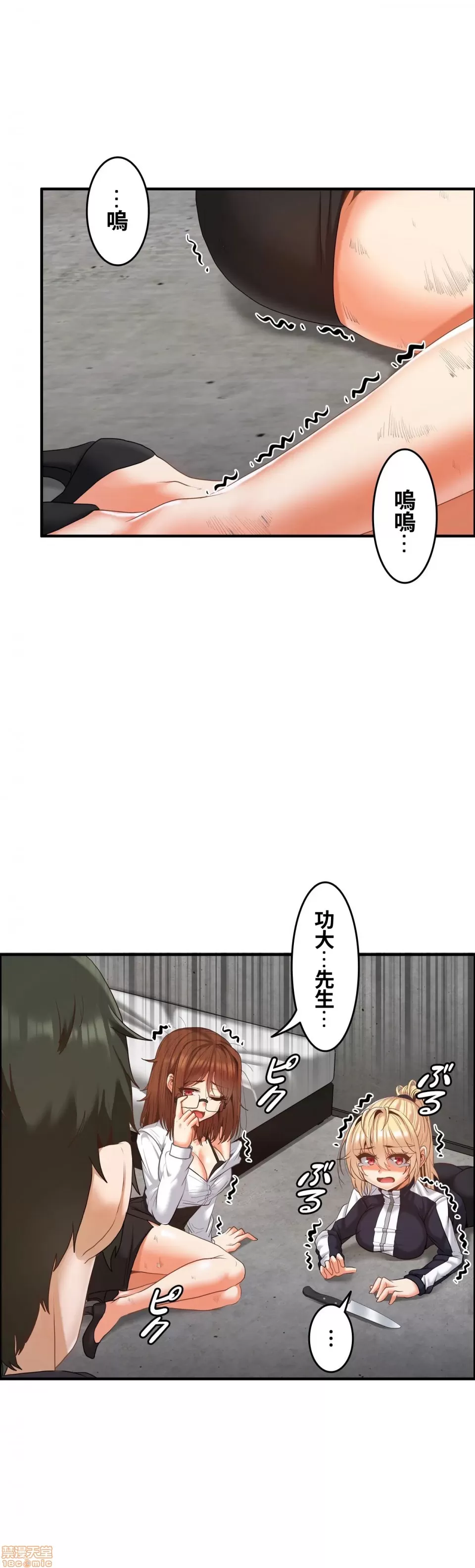 兩個夏娃～密室少女～ 1-20話[完結] Page 402