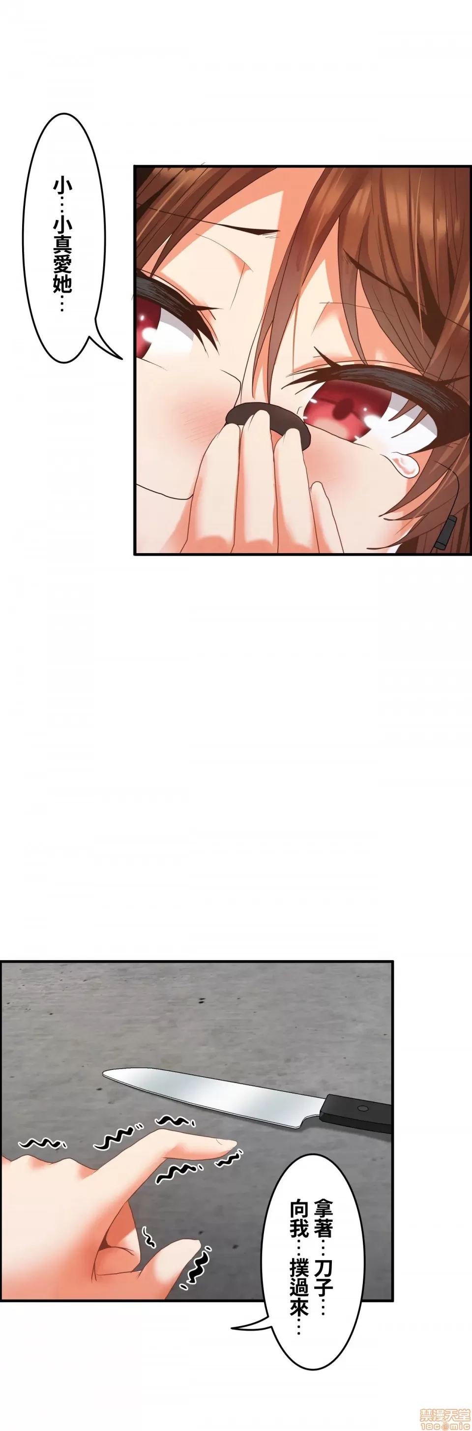 兩個夏娃～密室少女～ 1-20話[完結] Page 403