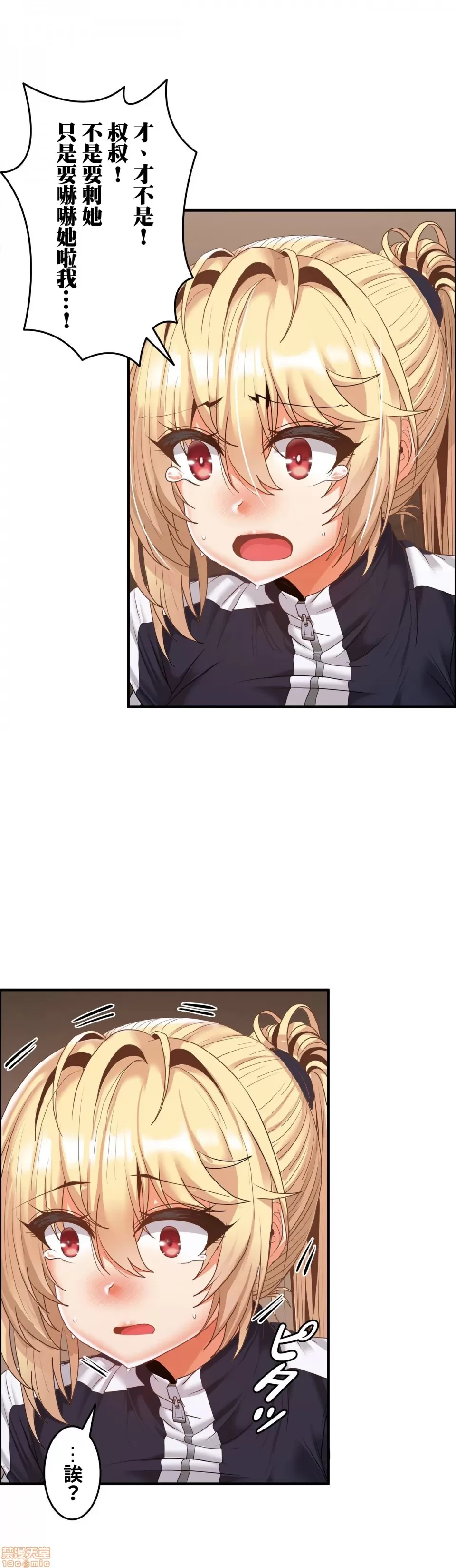 兩個夏娃～密室少女～ 1-20話[完結] Page 404