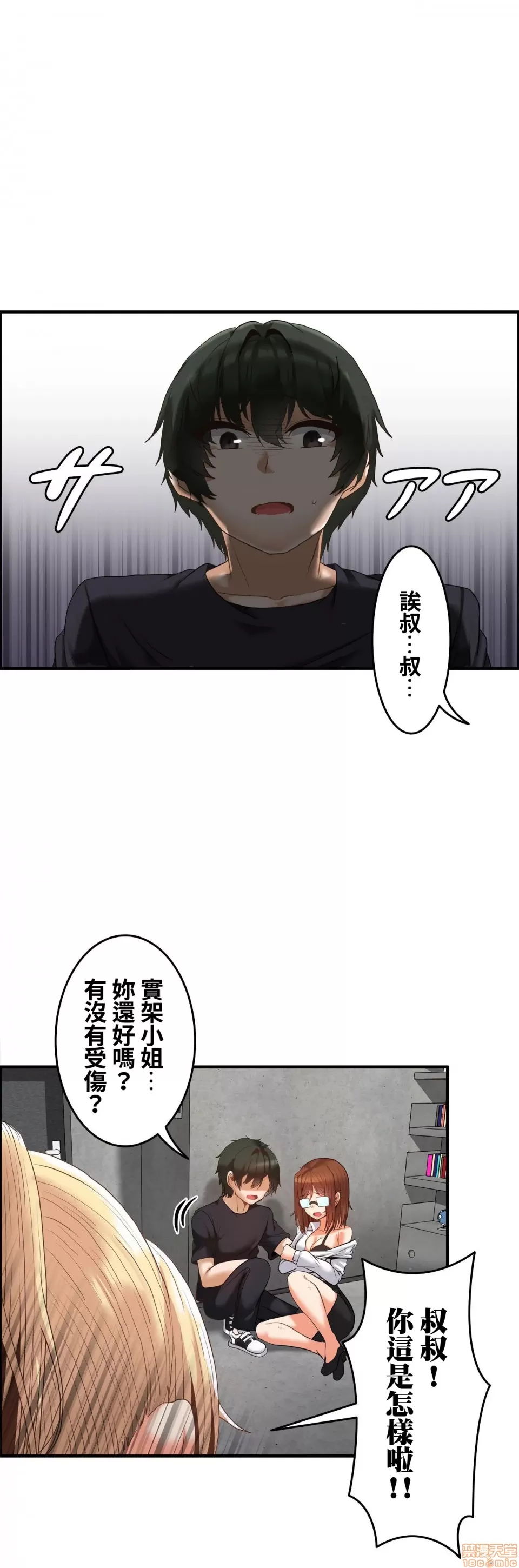 兩個夏娃～密室少女～ 1-20話[完結] Page 405