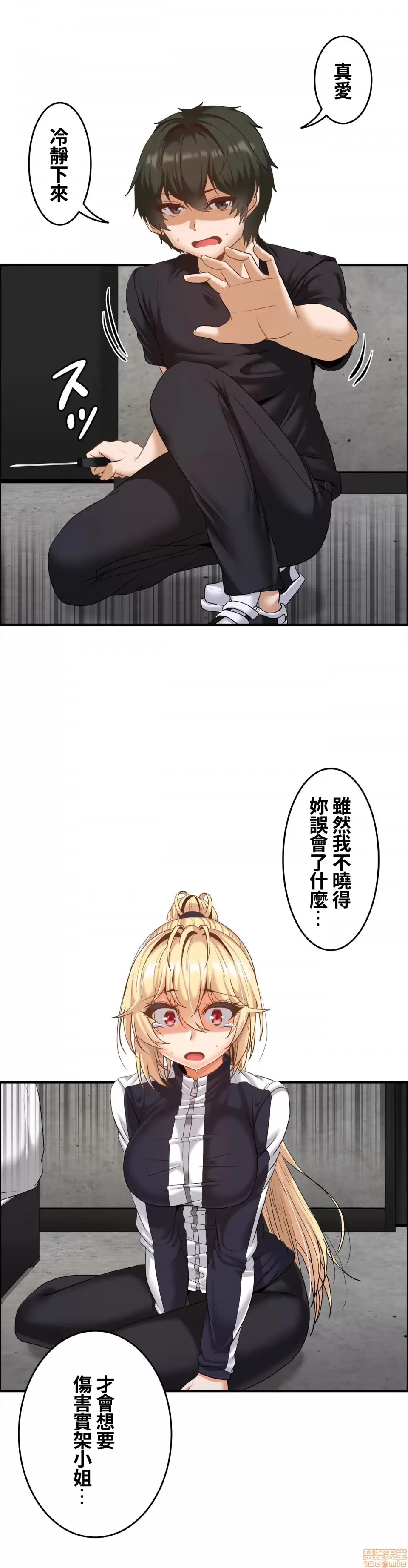 兩個夏娃～密室少女～ 1-20話[完結] Page 407