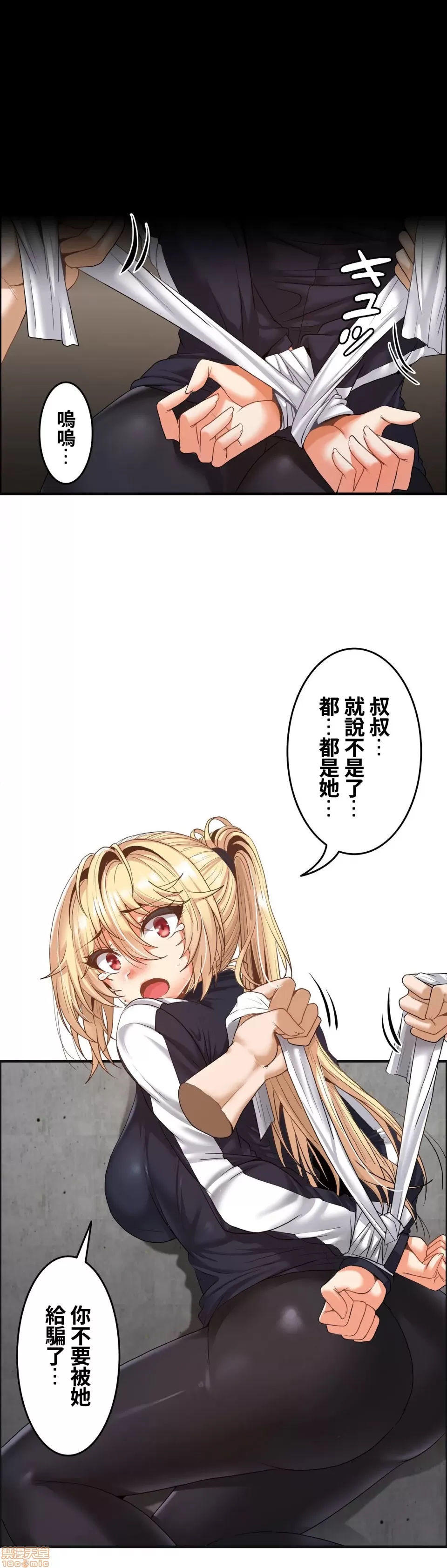 兩個夏娃～密室少女～ 1-20話[完結] Page 409
