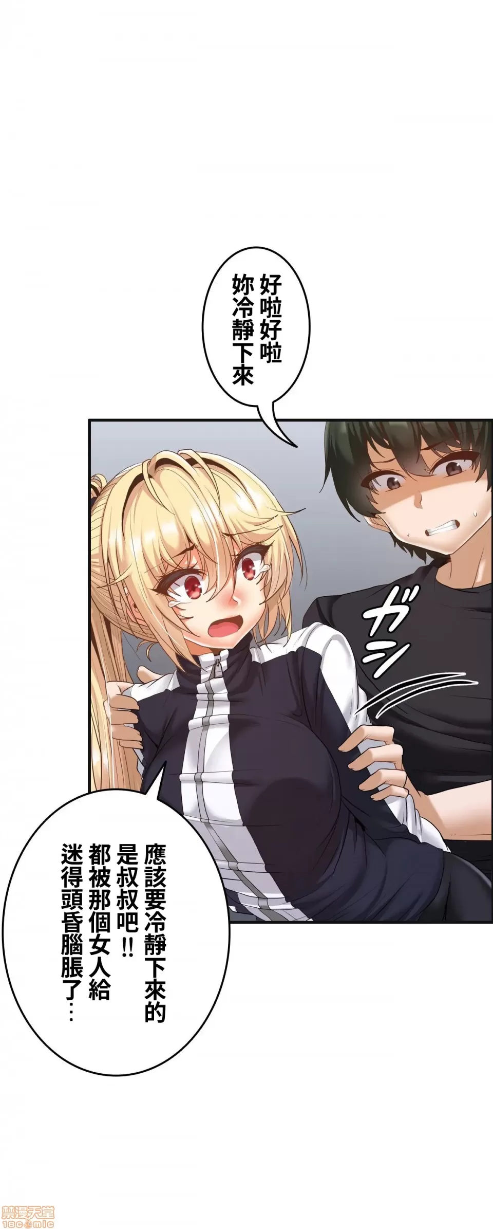 兩個夏娃～密室少女～ 1-20話[完結] Page 410
