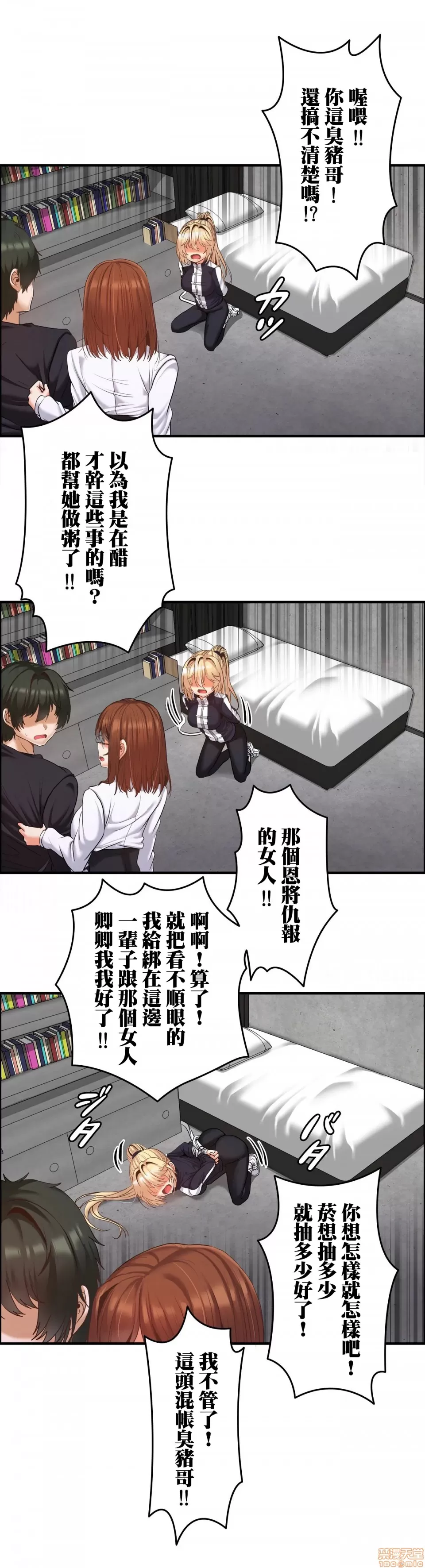 兩個夏娃～密室少女～ 1-20話[完結] Page 412