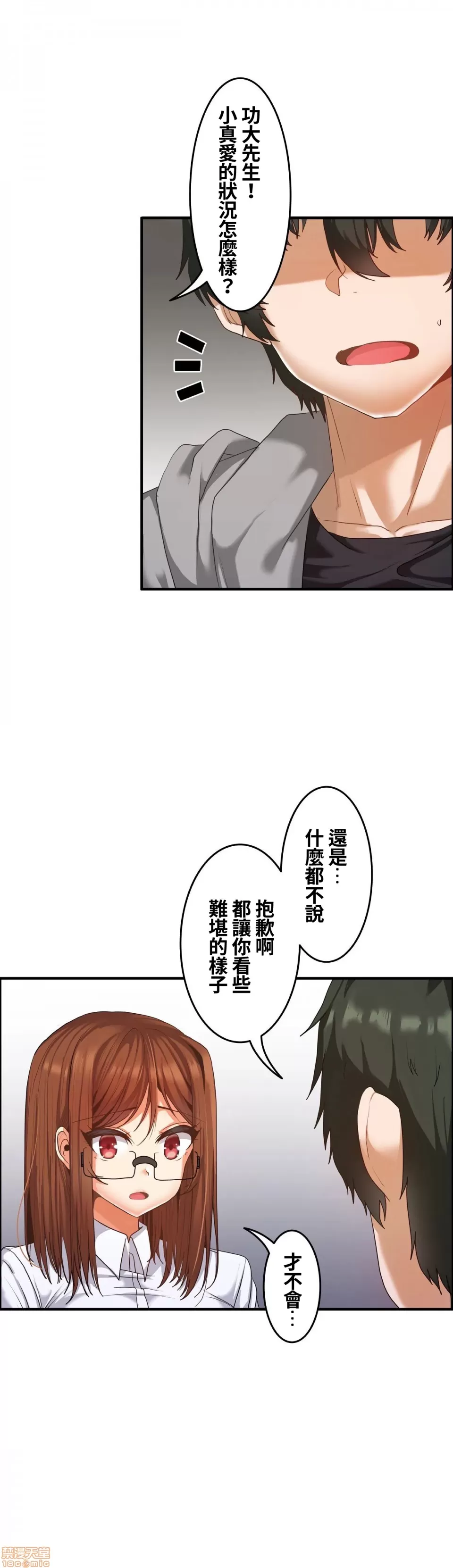 兩個夏娃～密室少女～ 1-20話[完結] Page 419