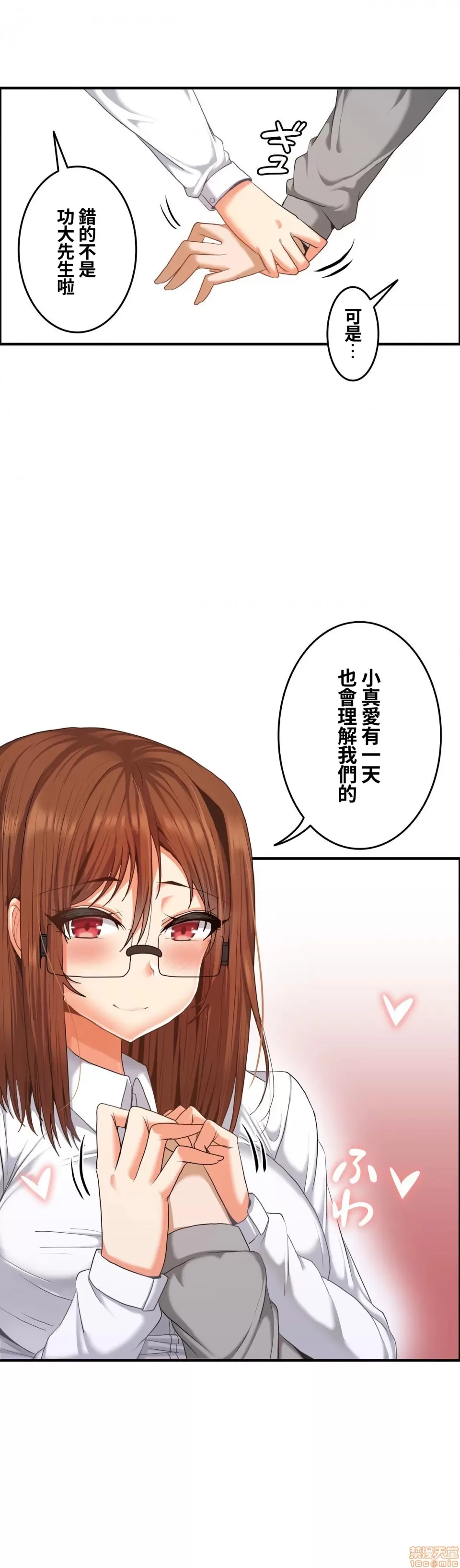 兩個夏娃～密室少女～ 1-20話[完結] Page 420