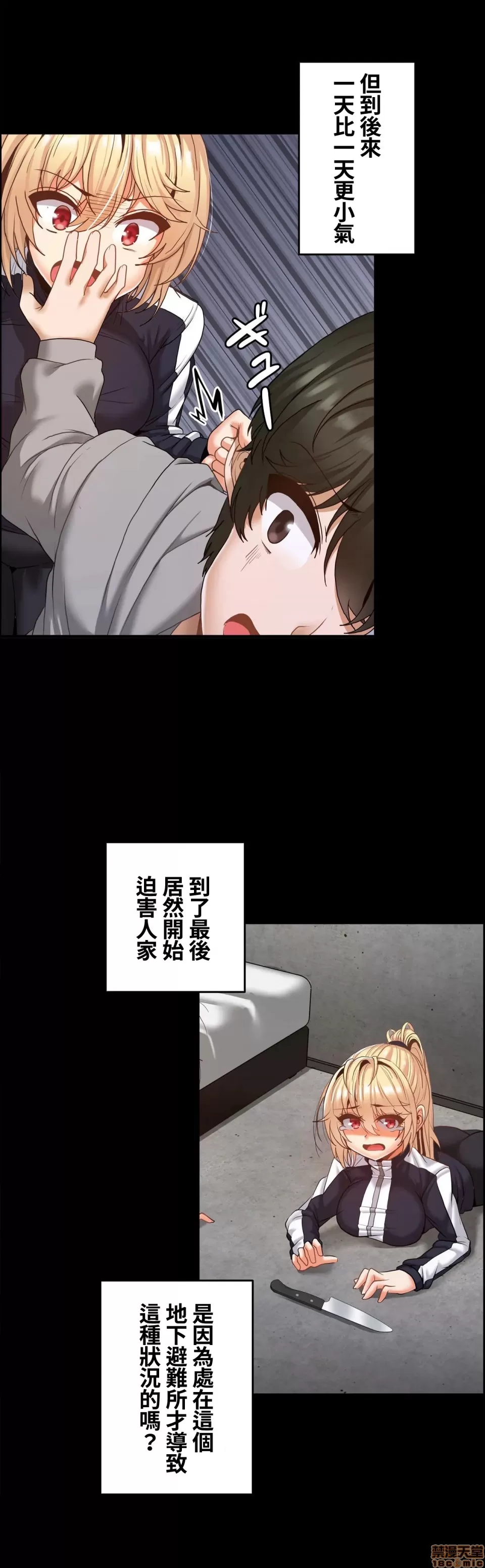 兩個夏娃～密室少女～ 1-20話[完結] Page 437