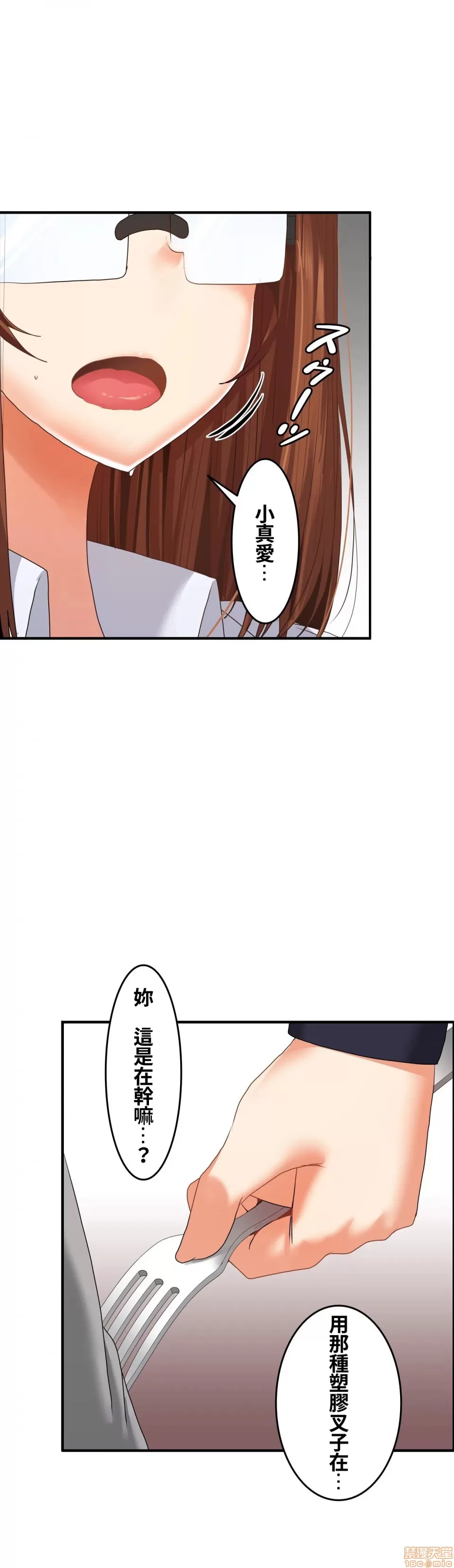 兩個夏娃～密室少女～ 1-20話[完結] Page 446