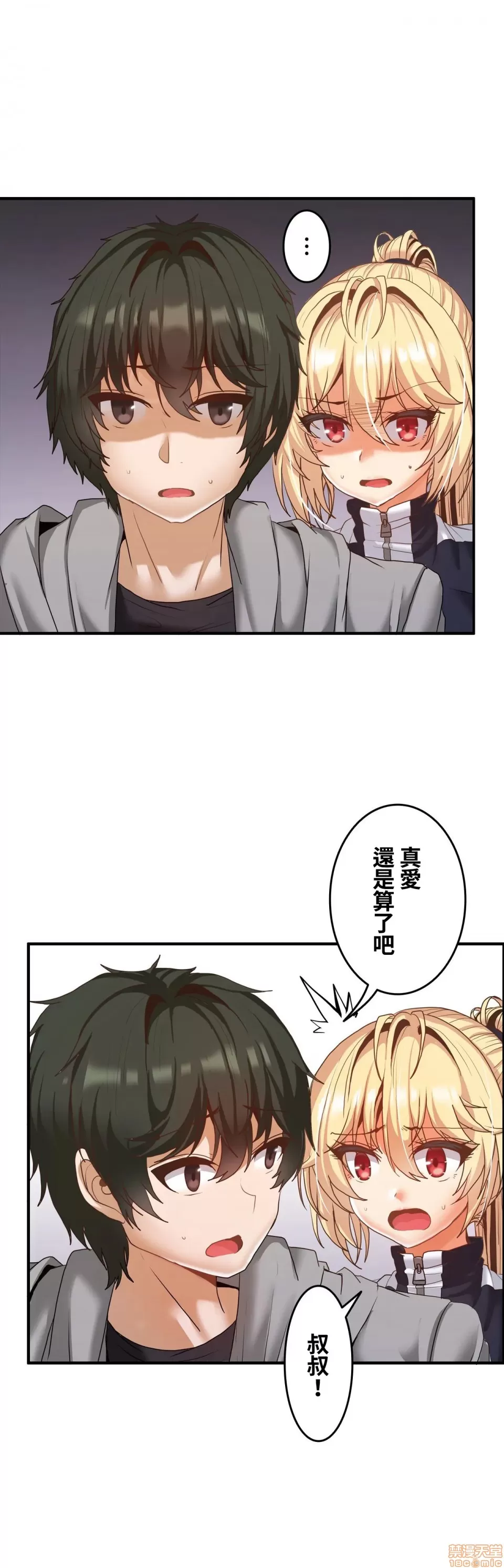 兩個夏娃～密室少女～ 1-20話[完結] Page 447