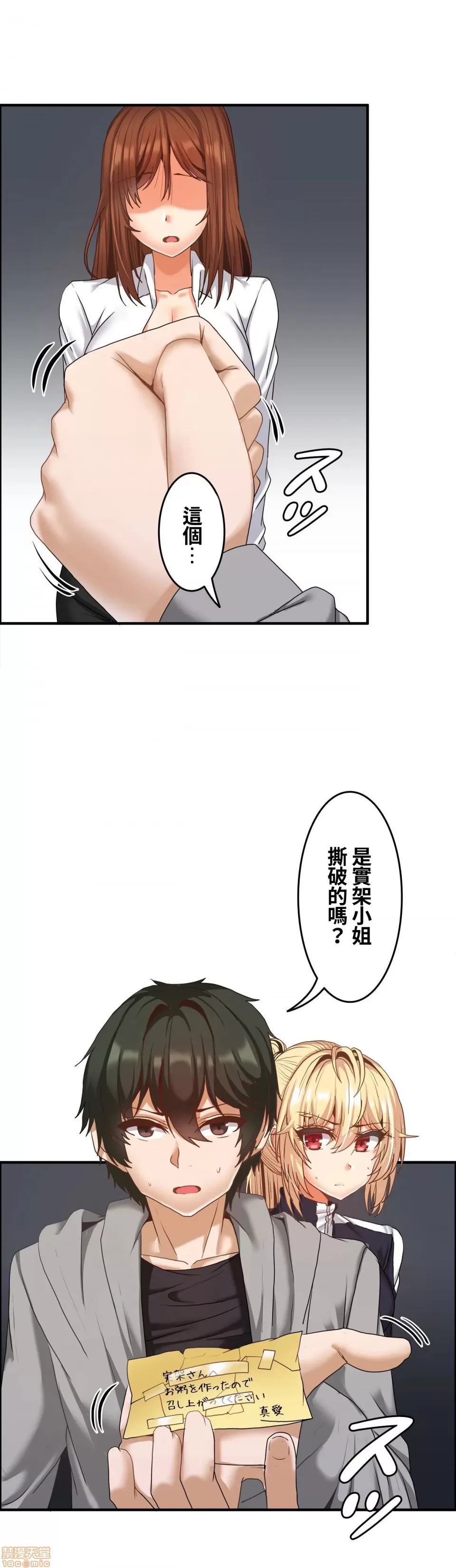 兩個夏娃～密室少女～ 1-20話[完結] Page 449