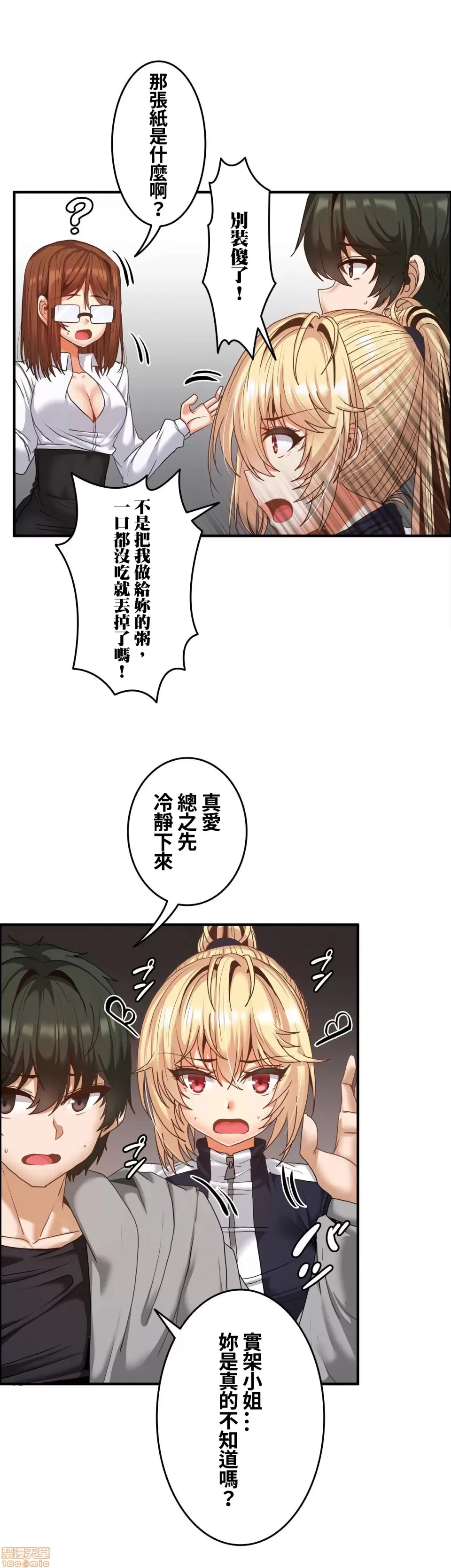 兩個夏娃～密室少女～ 1-20話[完結] Page 451
