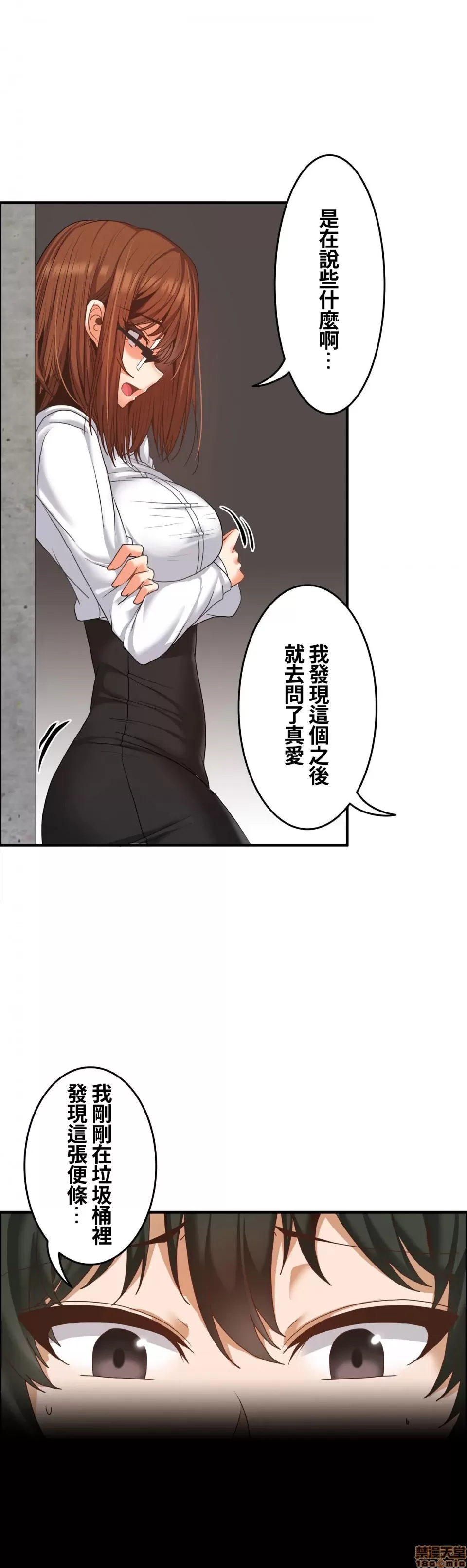 兩個夏娃～密室少女～ 1-20話[完結] Page 452