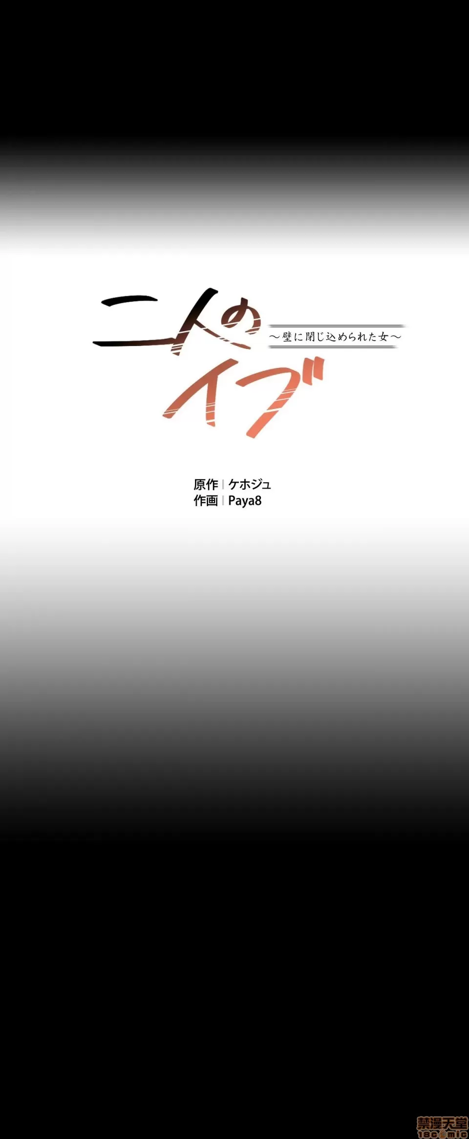 兩個夏娃～密室少女～ 1-20話[完結] Page 453