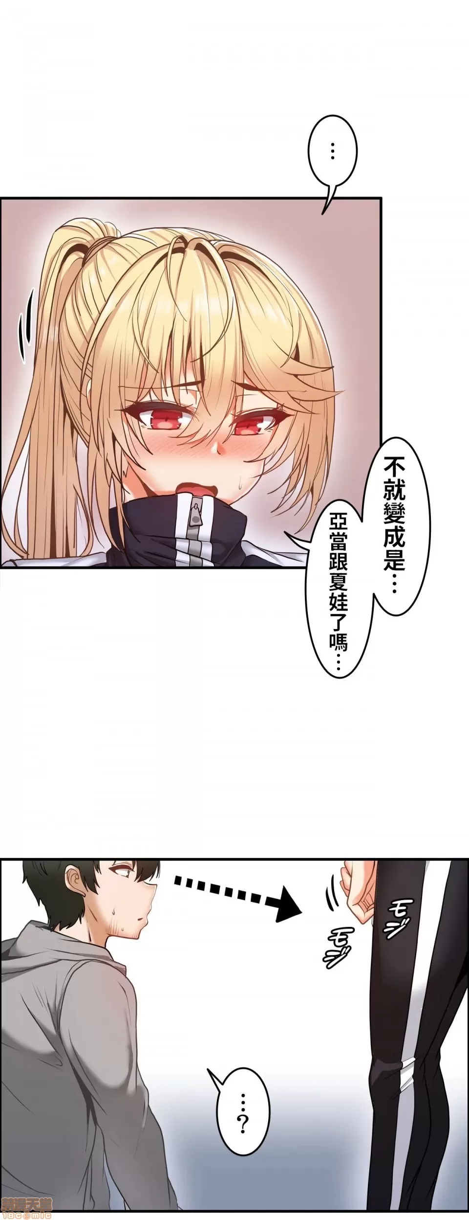 兩個夏娃～密室少女～ 1-20話[完結] Page 46
