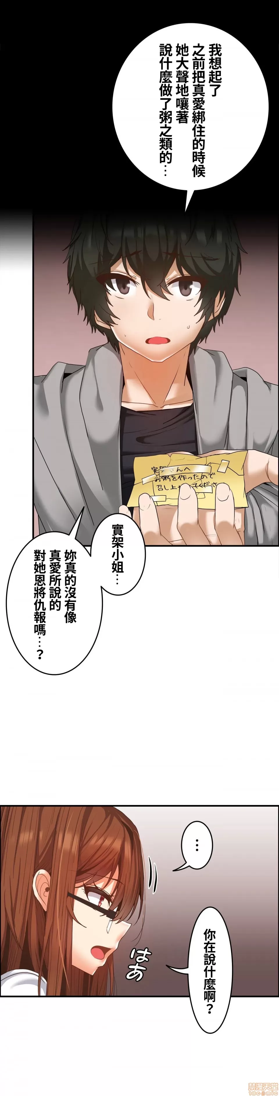 兩個夏娃～密室少女～ 1-20話[完結] Page 460