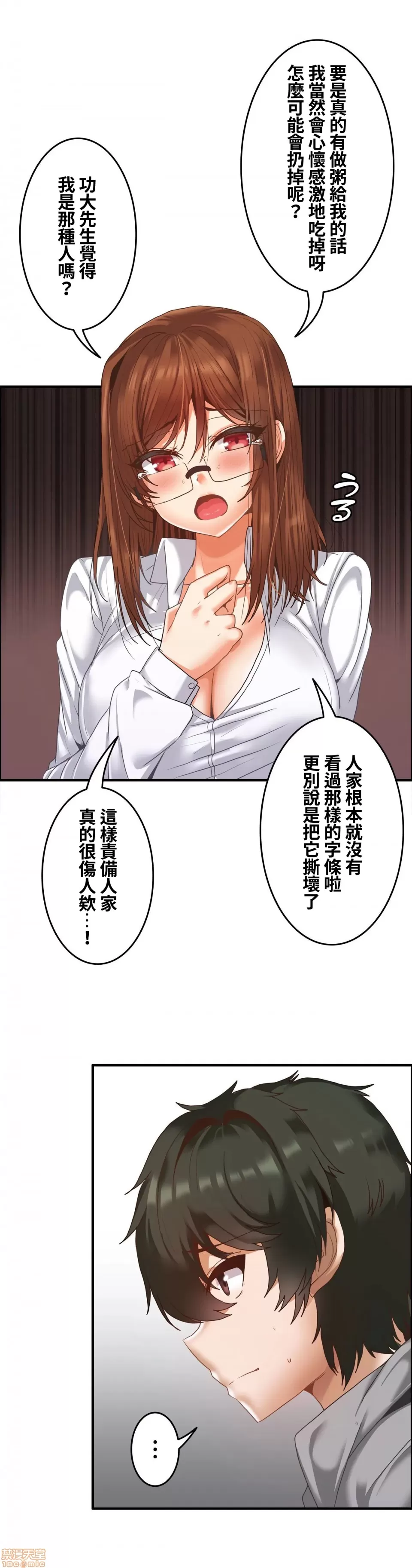 兩個夏娃～密室少女～ 1-20話[完結] Page 461