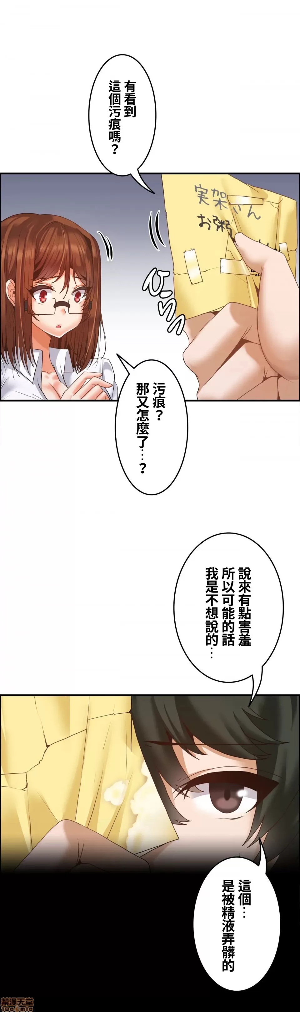 兩個夏娃～密室少女～ 1-20話[完結] Page 463