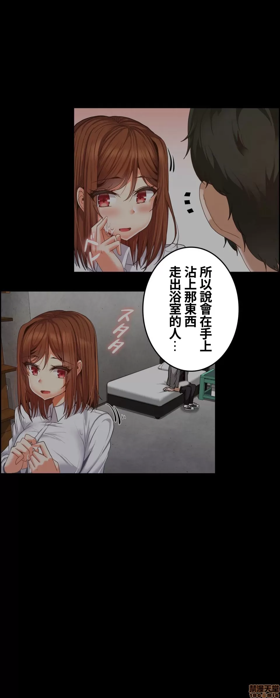 兩個夏娃～密室少女～ 1-20話[完結] Page 465