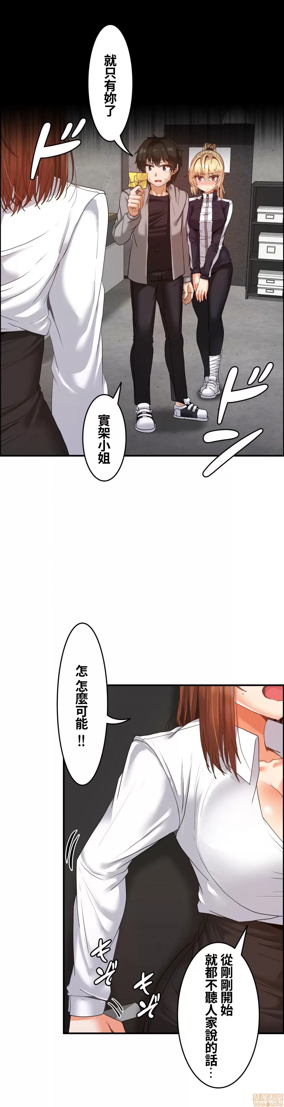 兩個夏娃～密室少女～ 1-20話[完結] Page 466