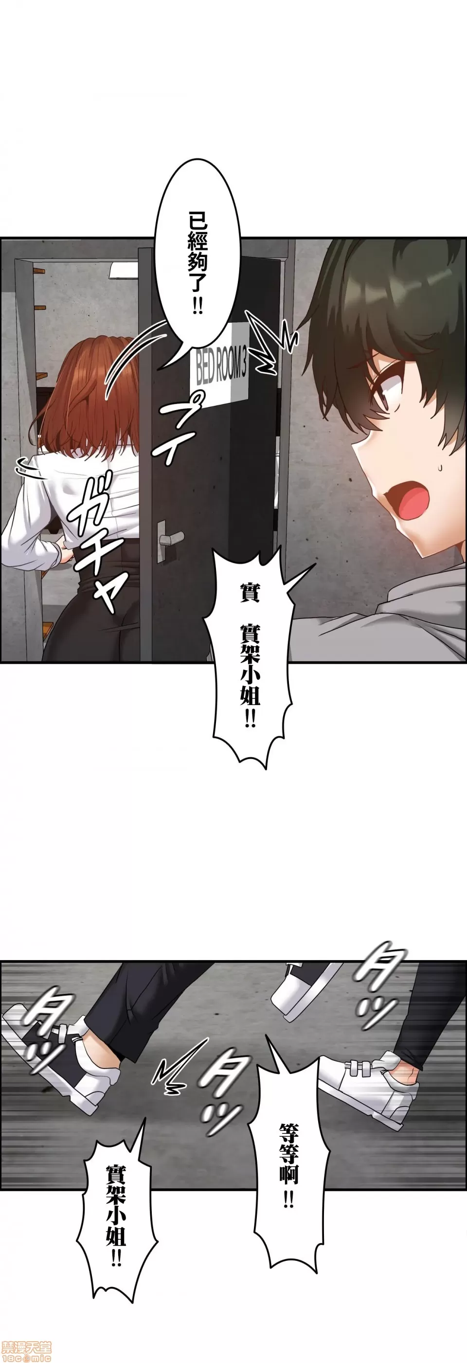 兩個夏娃～密室少女～ 1-20話[完結] Page 467