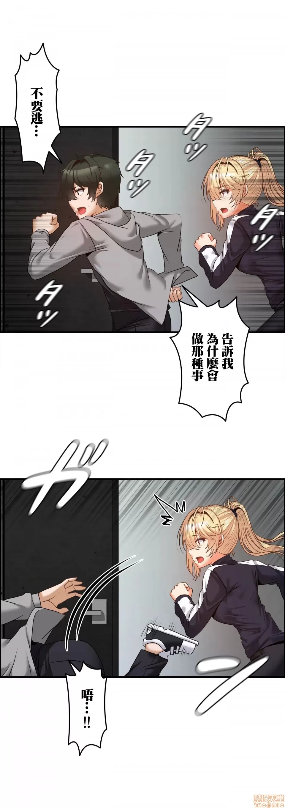 兩個夏娃～密室少女～ 1-20話[完結] Page 468