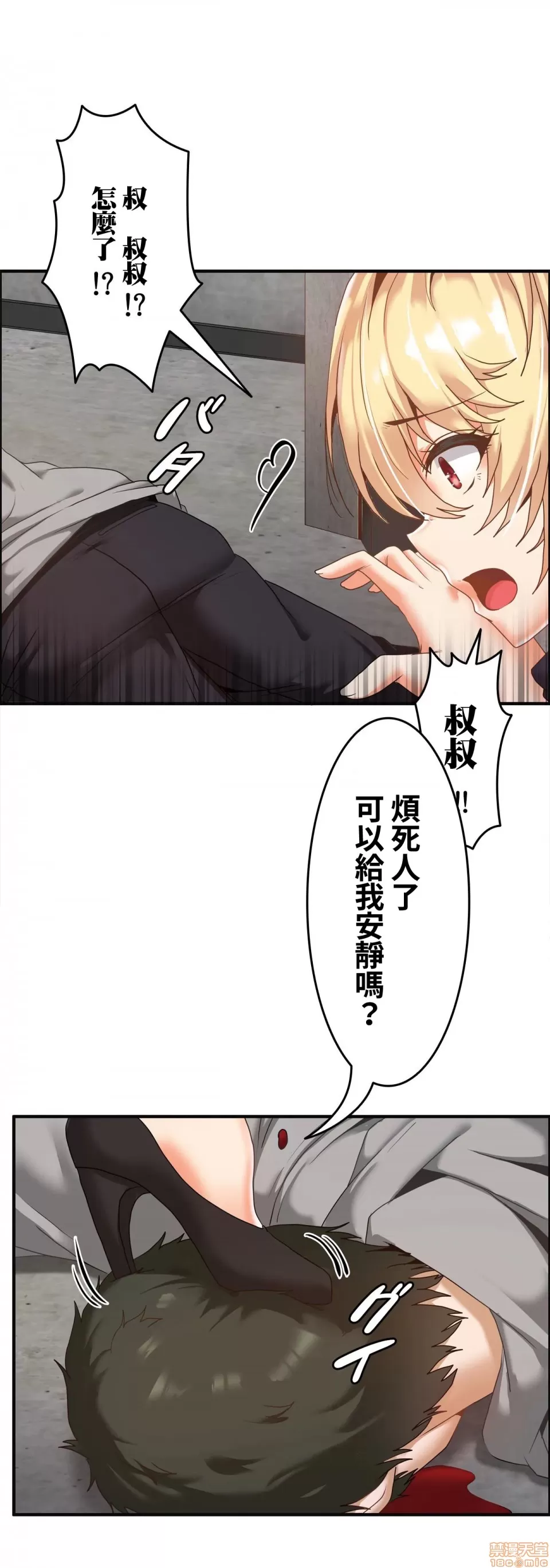 兩個夏娃～密室少女～ 1-20話[完結] Page 469