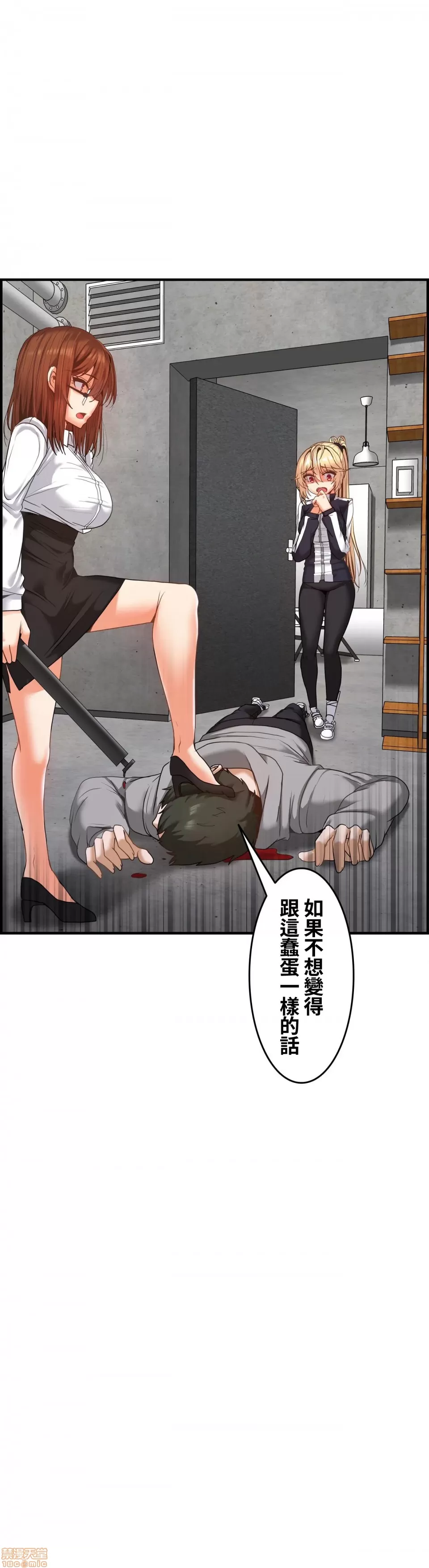 兩個夏娃～密室少女～ 1-20話[完結] Page 470