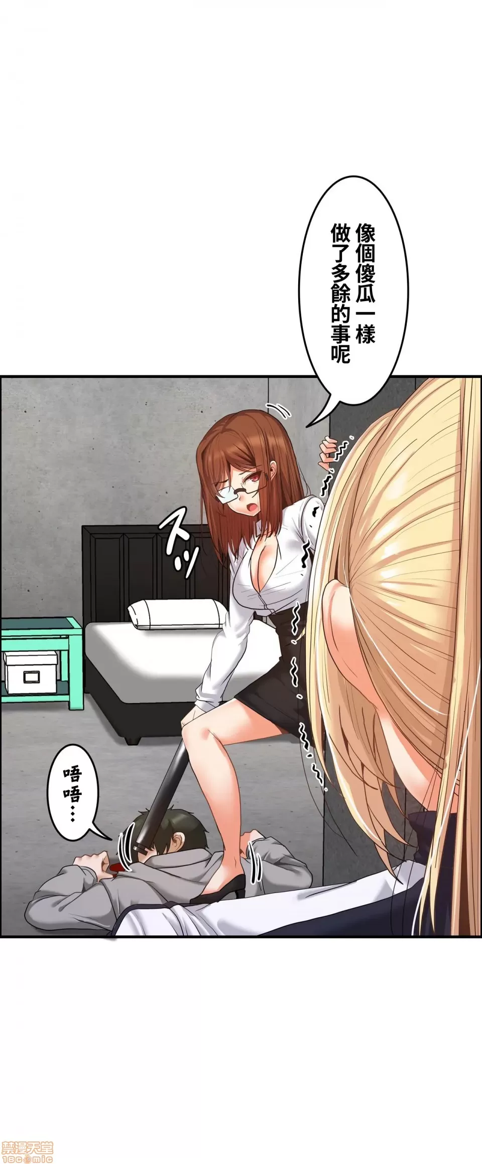 兩個夏娃～密室少女～ 1-20話[完結] Page 473