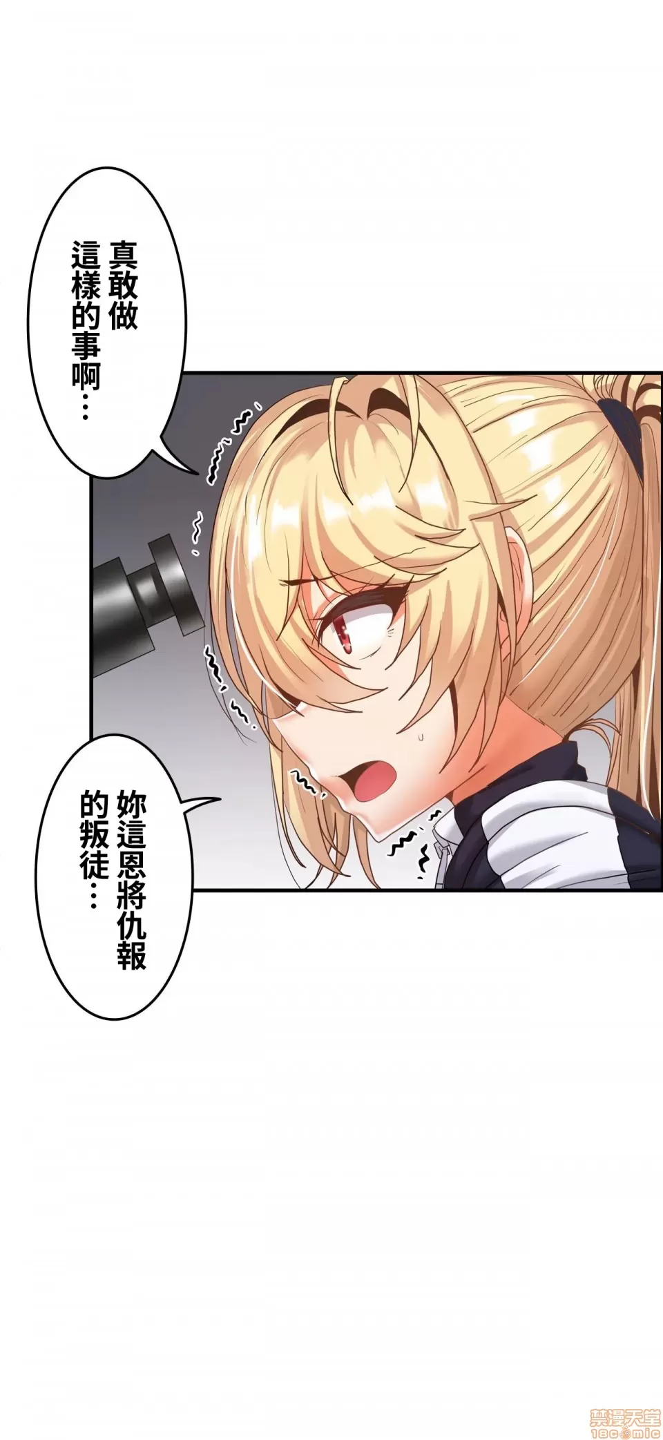 兩個夏娃～密室少女～ 1-20話[完結] Page 476