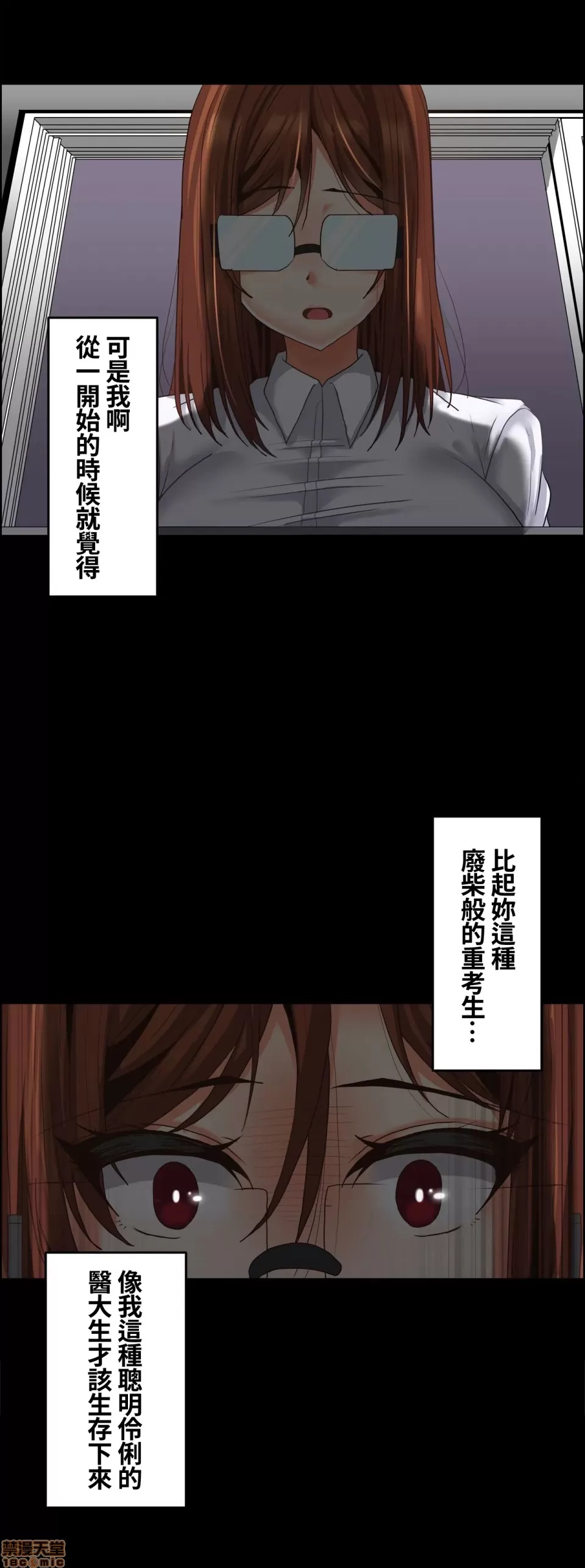 兩個夏娃～密室少女～ 1-20話[完結] Page 479