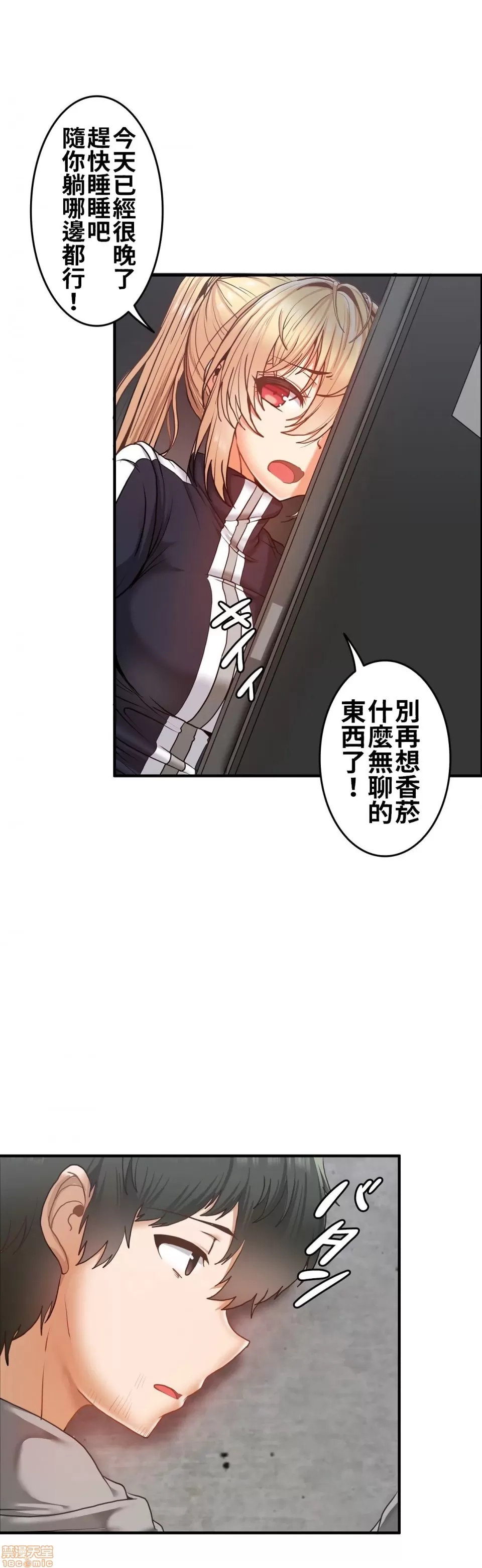 兩個夏娃～密室少女～ 1-20話[完結] Page 48